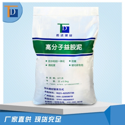 高分子益膠泥